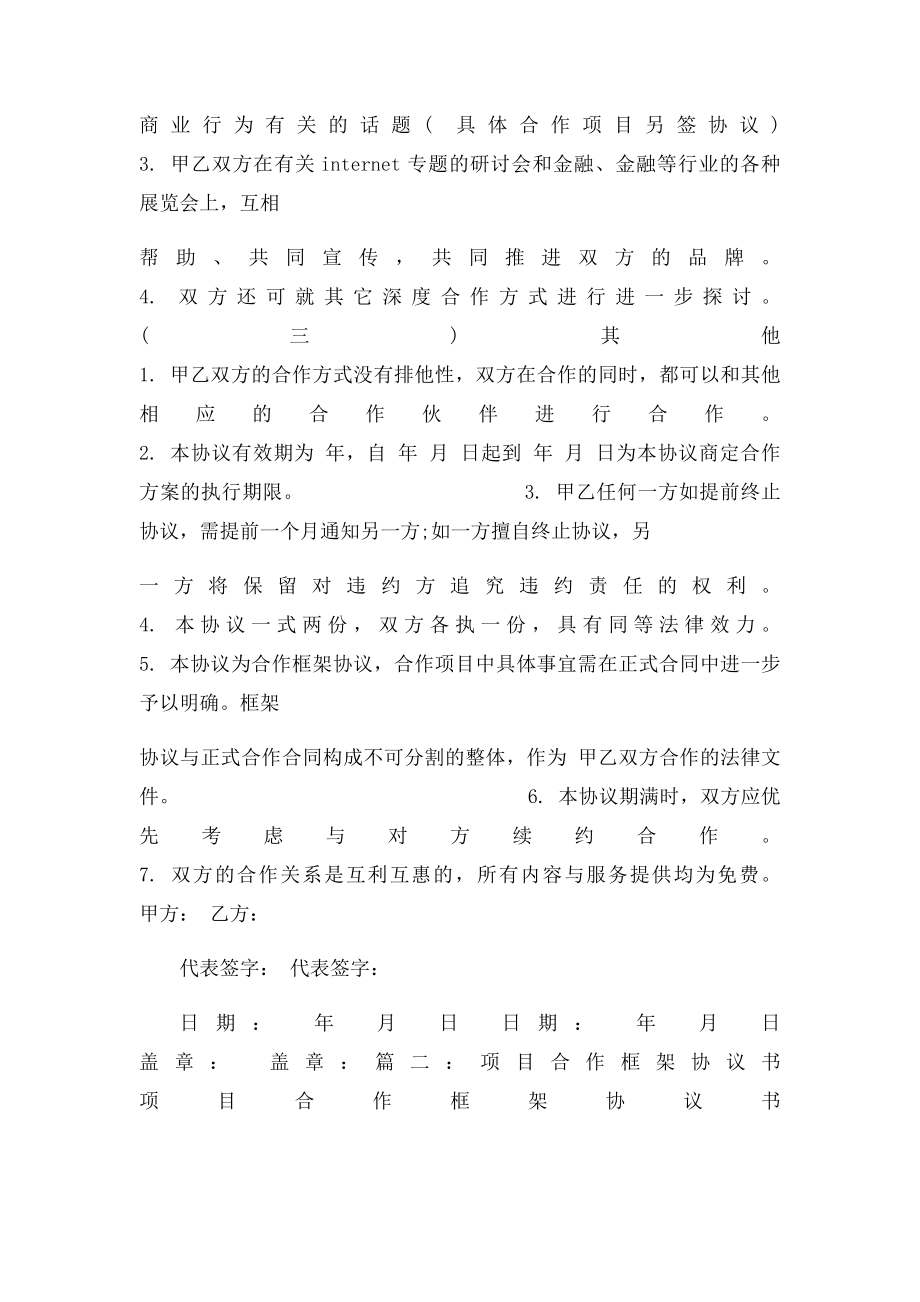 合作框架协议书(1).docx_第2页