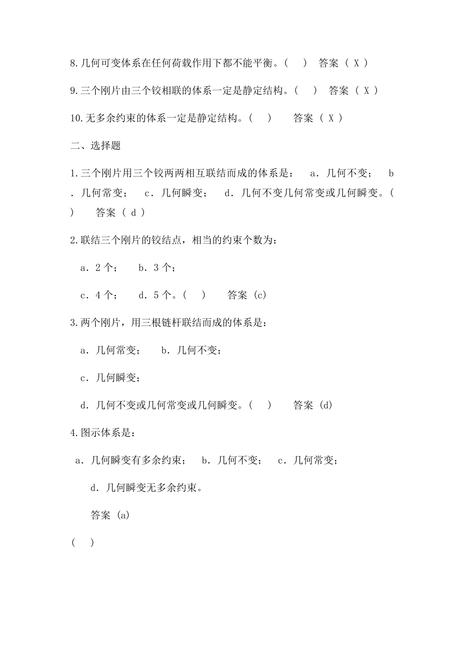 几何组成分析习题答案.docx_第2页