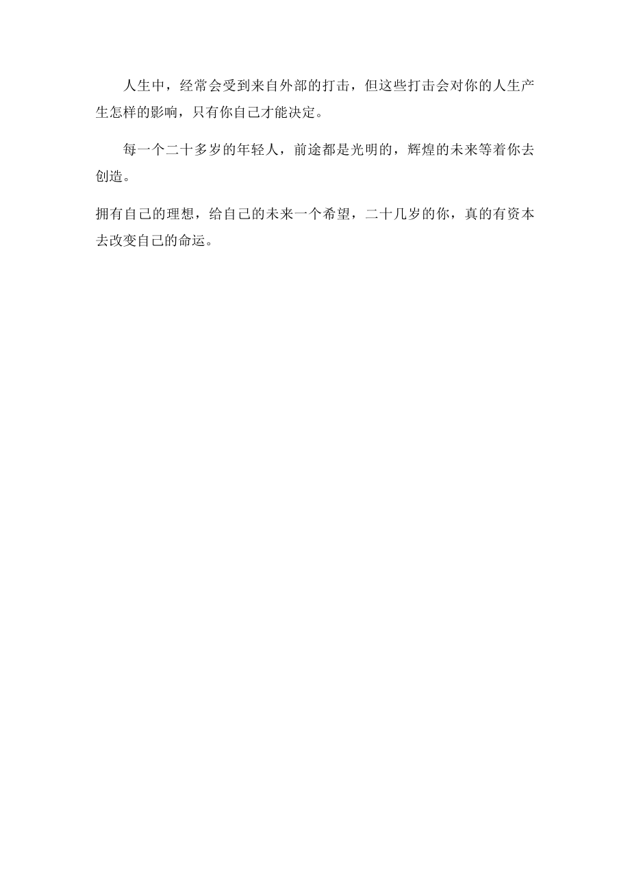 人生是你自己的 学会自己作决定.docx_第3页