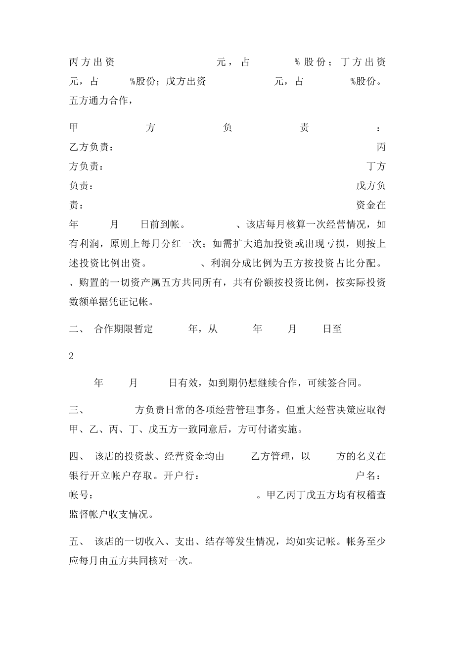 五方合作协议.docx_第2页