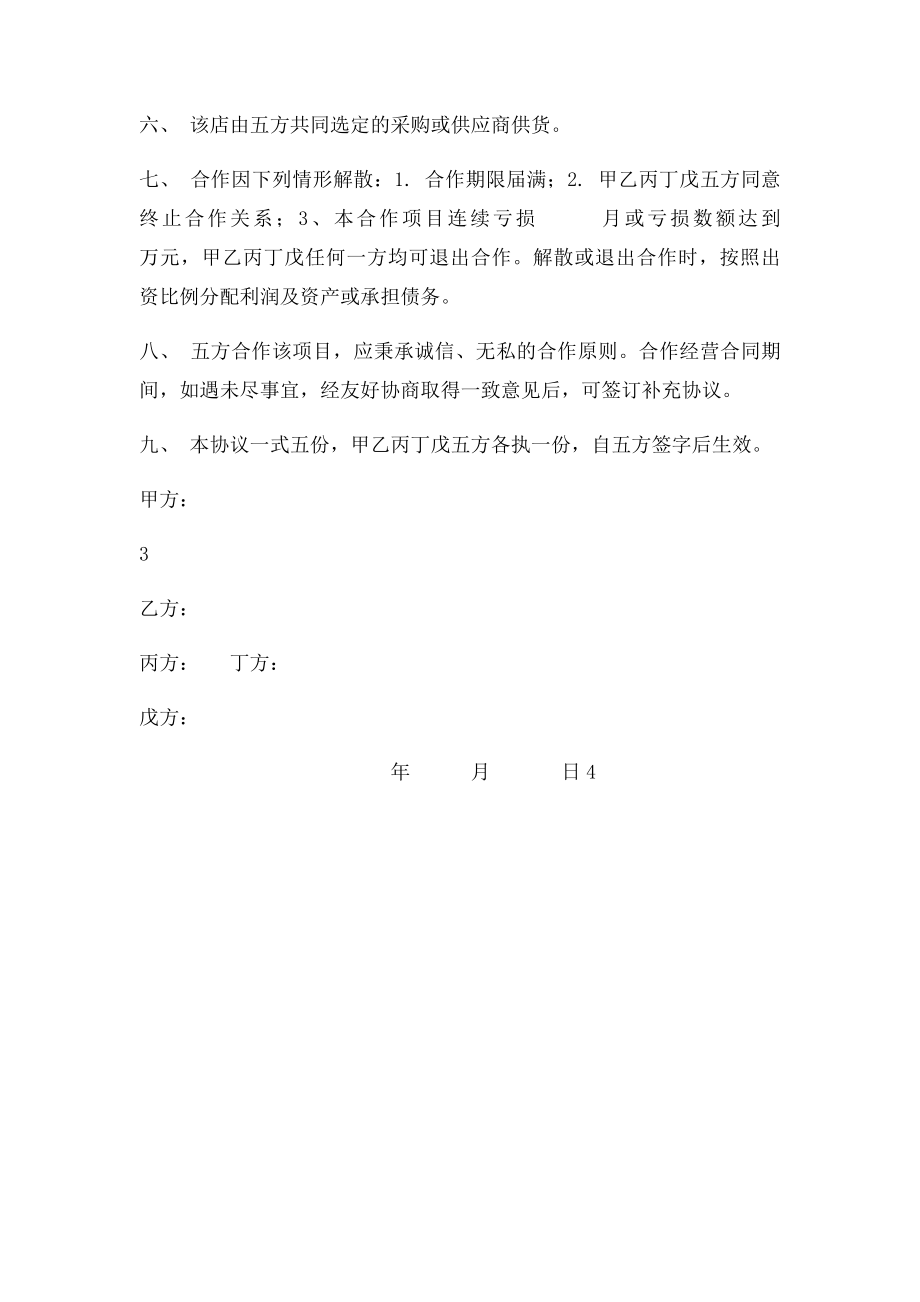 五方合作协议.docx_第3页