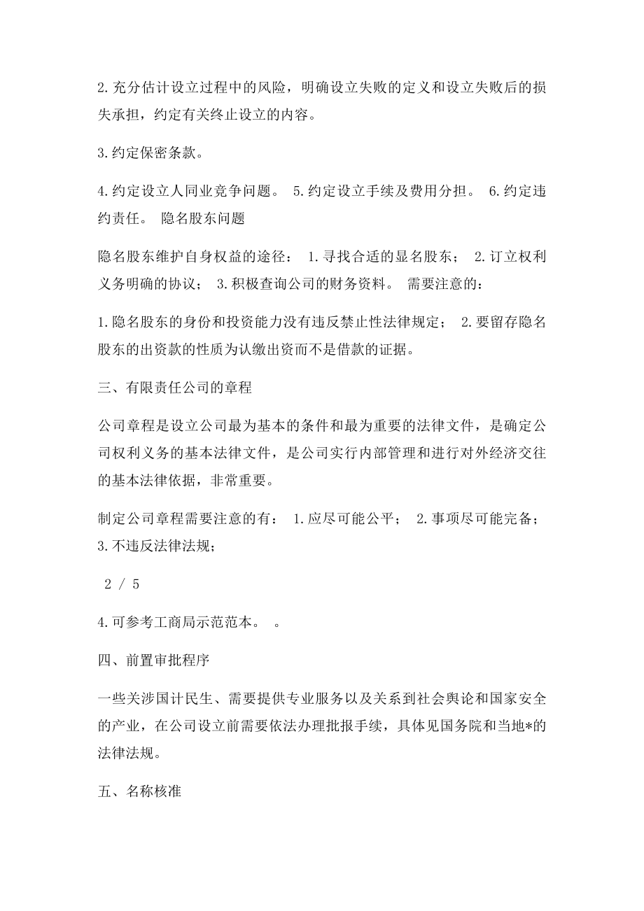 关于公司设立的法律意见.docx_第2页