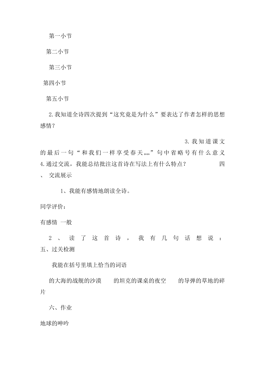 和我们一样享受春天优秀教案.docx_第3页