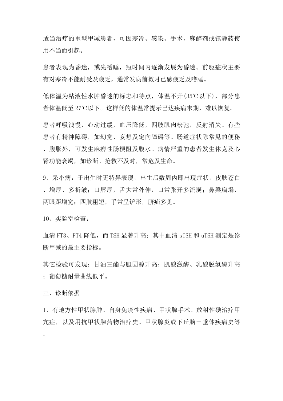 内分泌科常见疾病诊疗指南甲状腺功能减退症.docx_第3页