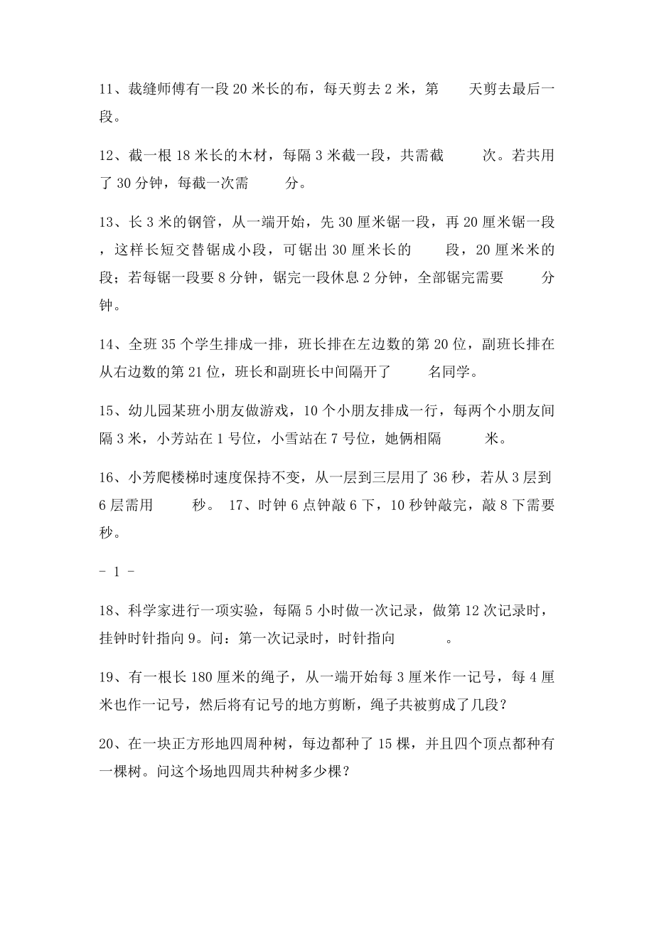 人教小学数学四年级下册数学广角植树问题练习题.docx_第2页