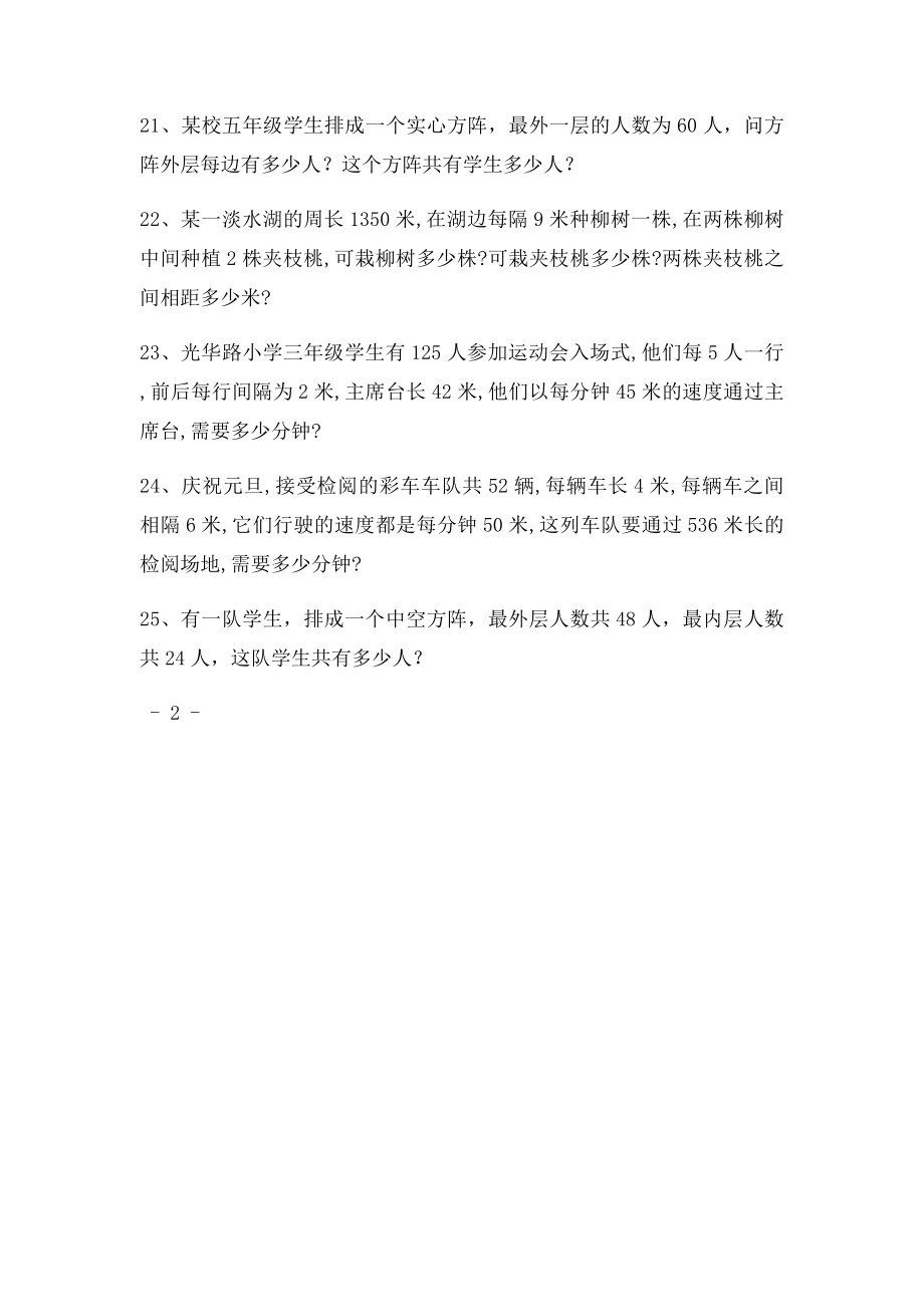 人教小学数学四年级下册数学广角植树问题练习题.docx_第3页