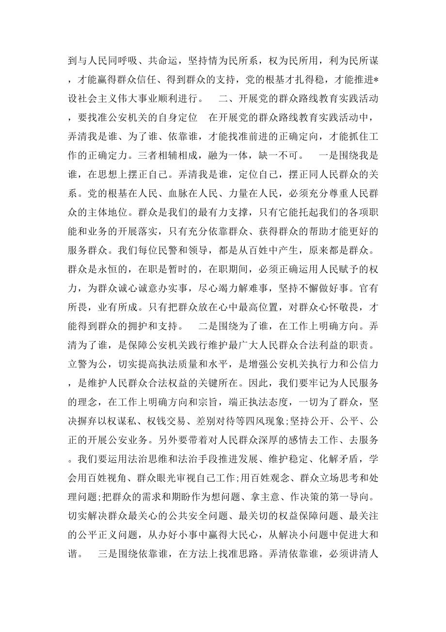 公安群众工作心得体会范文.docx_第2页