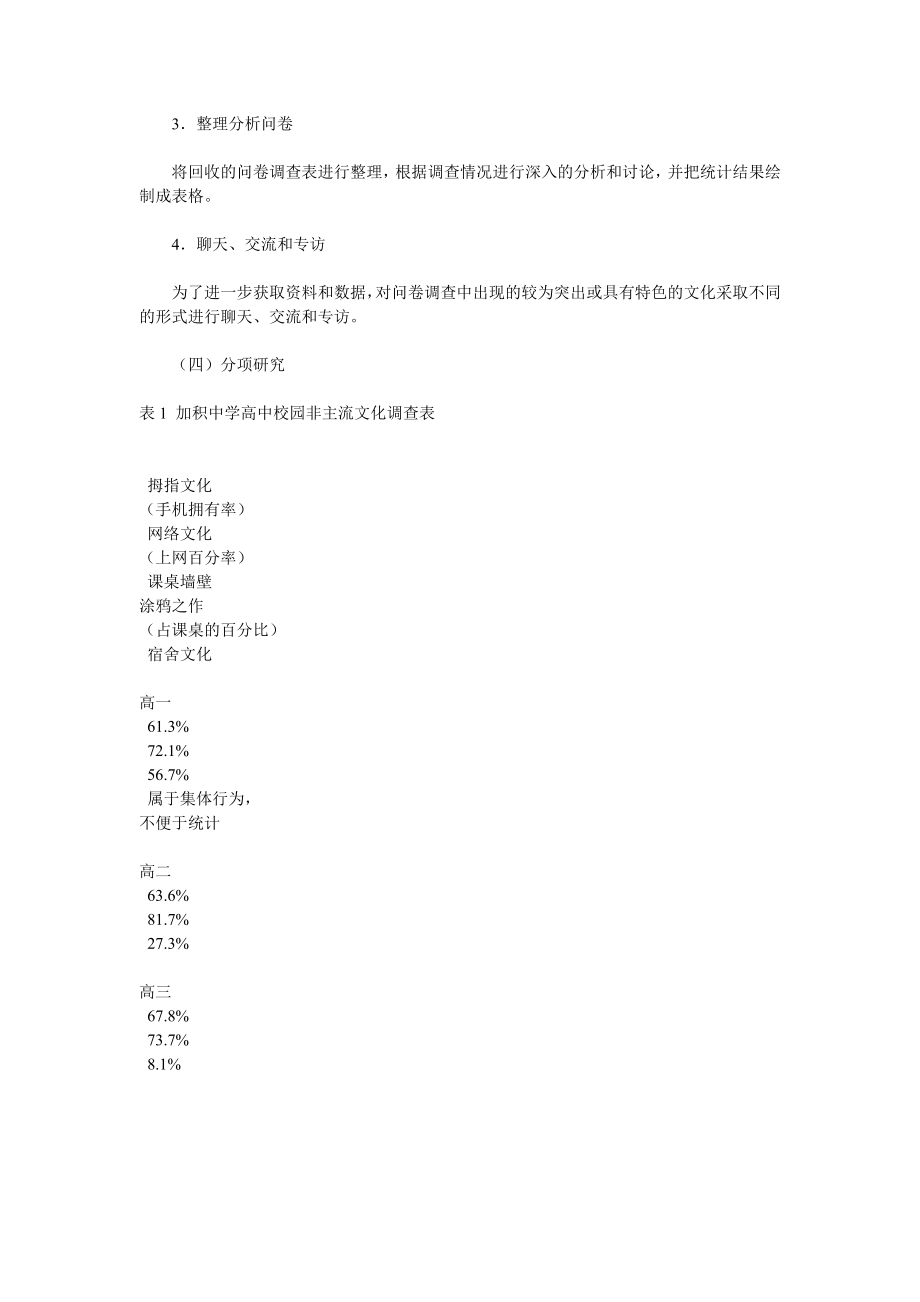 高中生手机可行性研究报告.doc_第2页