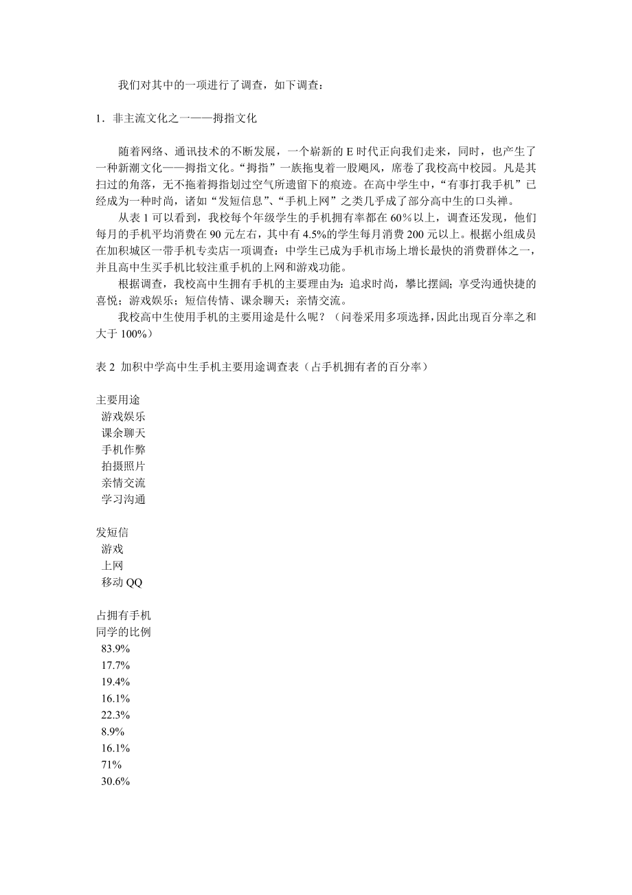 高中生手机可行性研究报告.doc_第3页