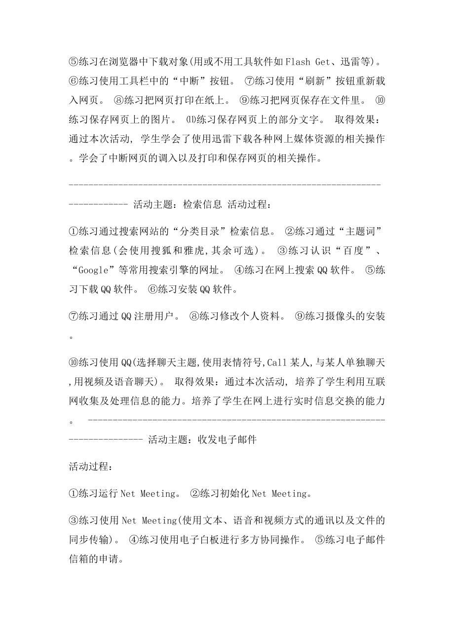 初中信息技术兴趣小组活动记.docx_第2页