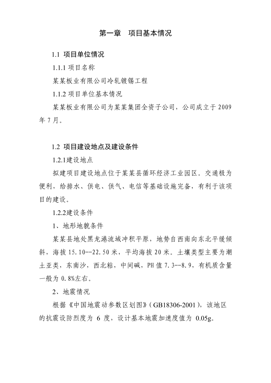 板业有限公司冷轧镀锡工程项目可行性研究报告.doc_第2页