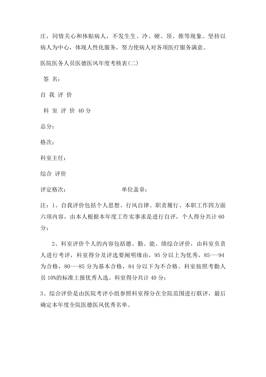 医院医务人员医德医风年度考核表.docx_第3页