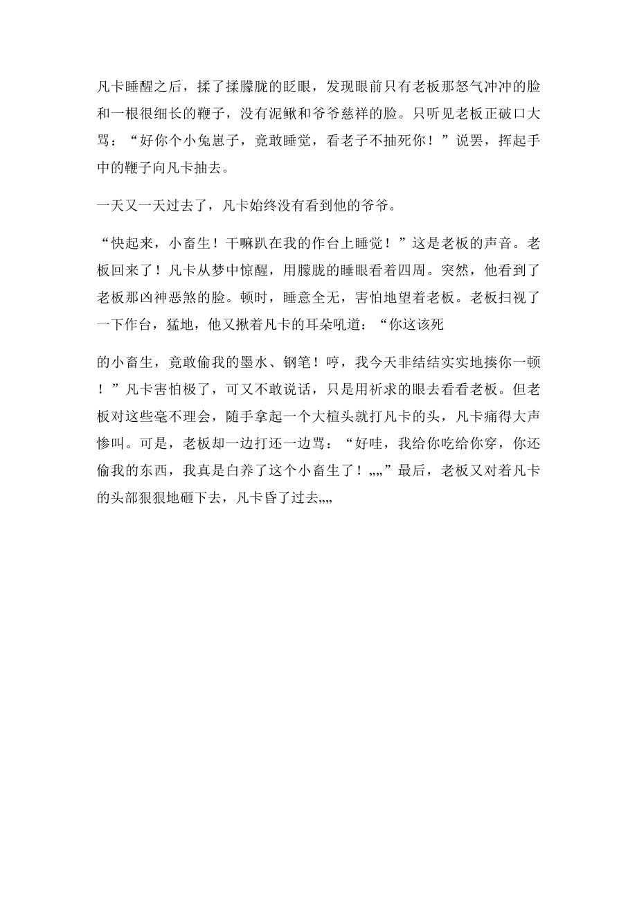 六下语文《凡卡》作业本答案.docx_第3页