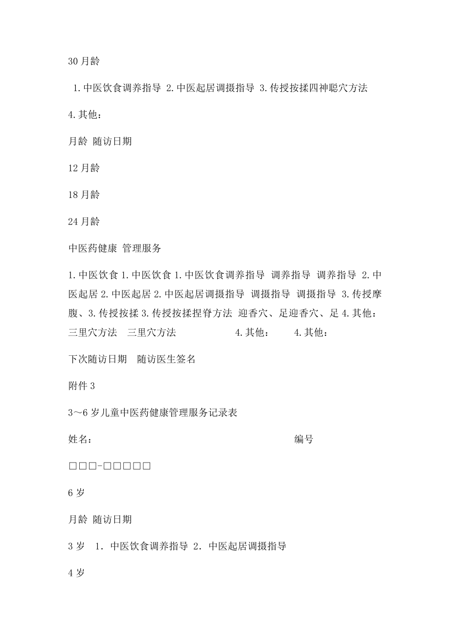 儿童中医药健康管理服务记录表(1).docx_第2页