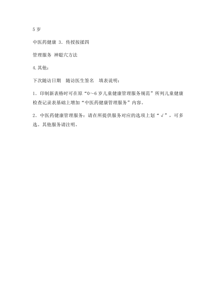 儿童中医药健康管理服务记录表(1).docx_第3页