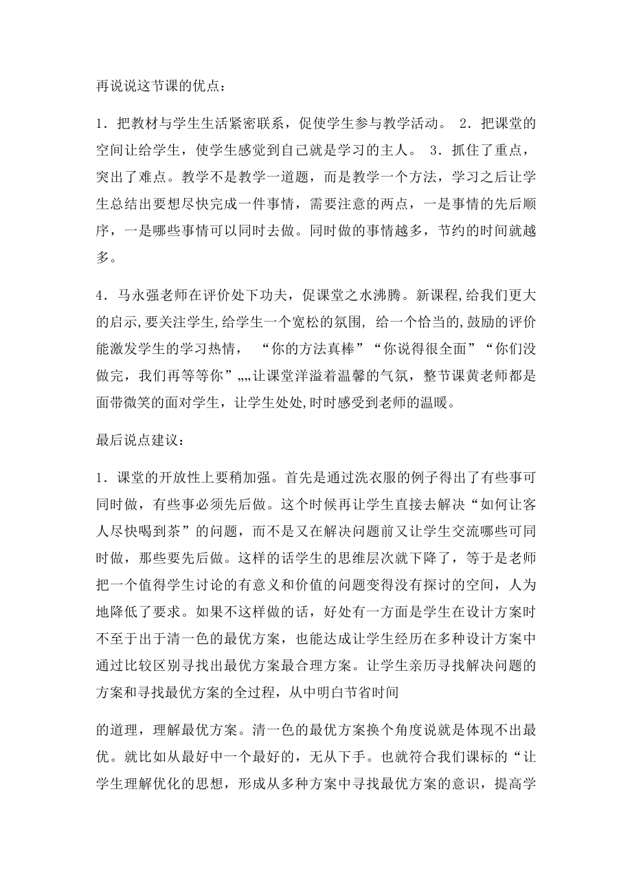 合理安排时间点评.docx_第2页