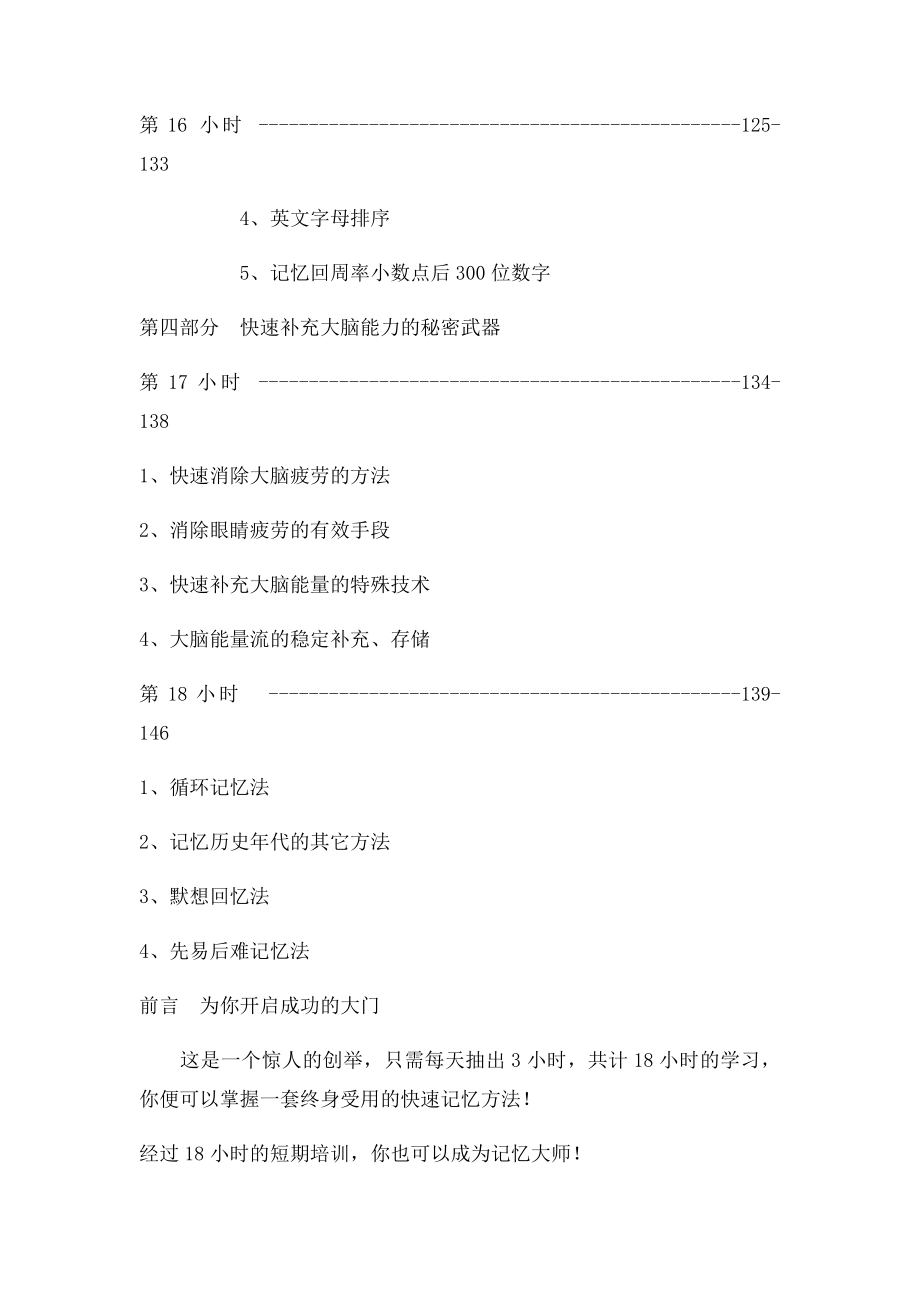 则优超级记忆法教材完整.docx_第3页