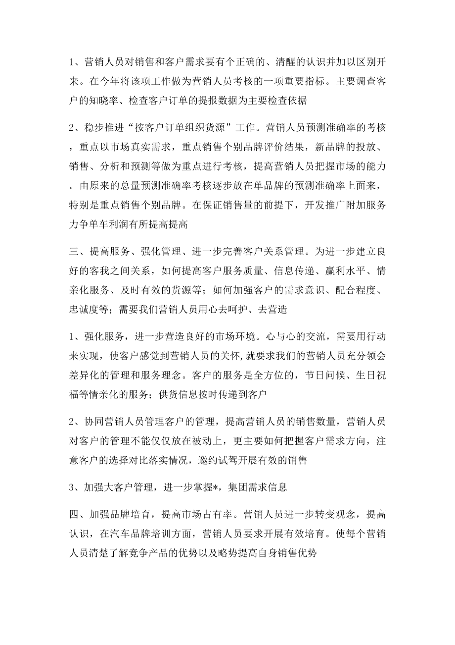 入职计划书.docx_第2页