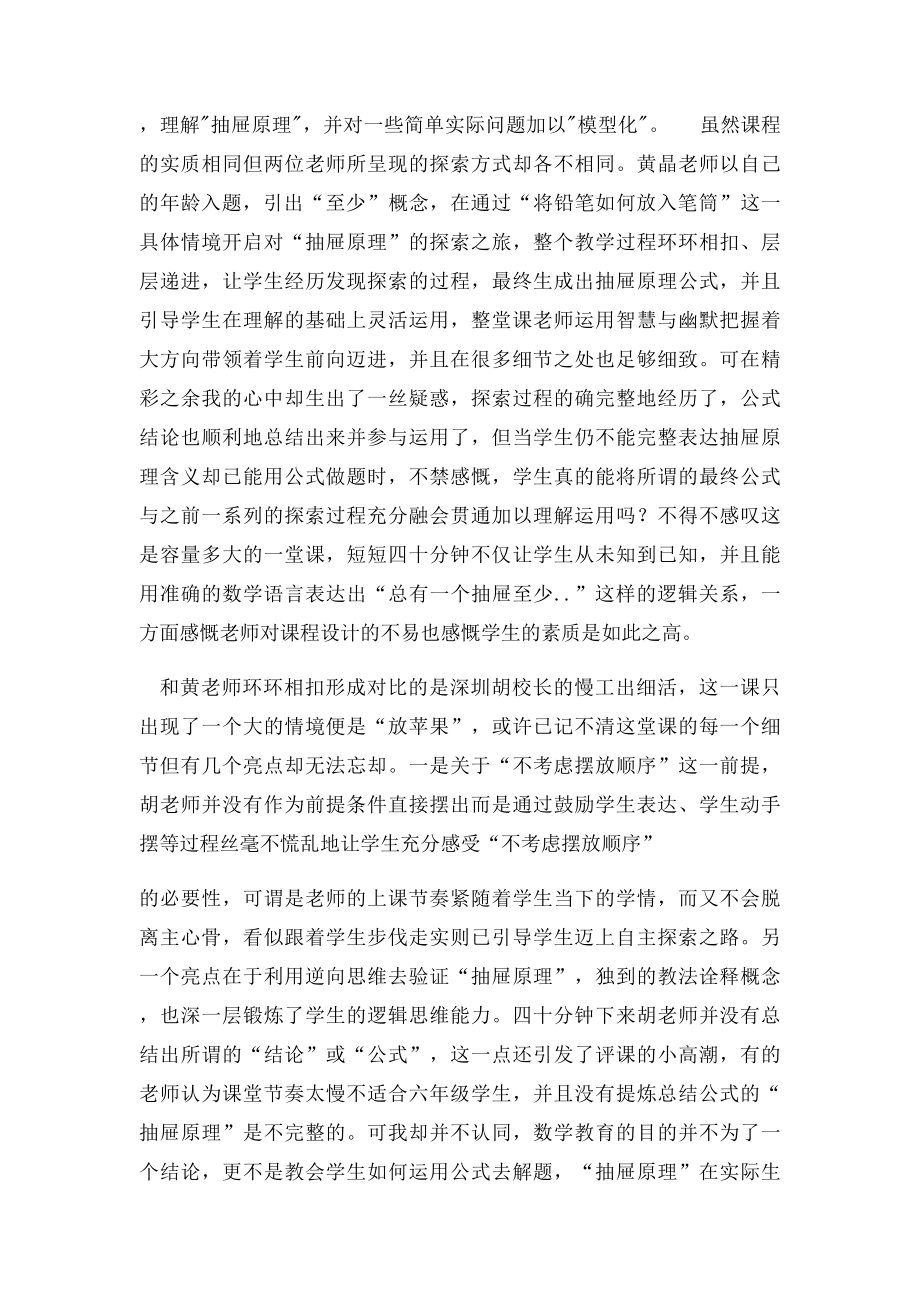 同上一堂课心得体会.docx_第2页