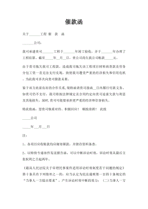 催款函(1).docx