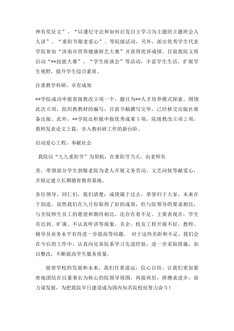 先进单位代表发言稿.docx_第3页