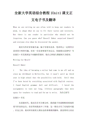 全新大学英语综合教程1Unit1课文正文电子书及翻译.docx