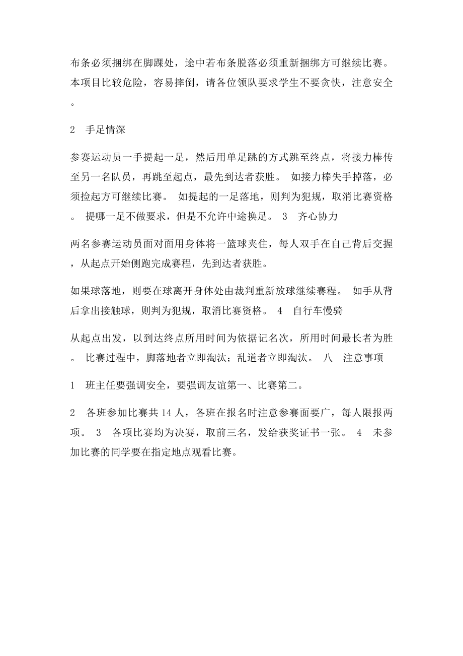 体育兴趣小组活动记录(3).docx_第2页