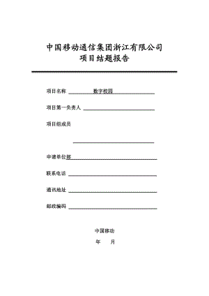 数字校园结题报告.doc