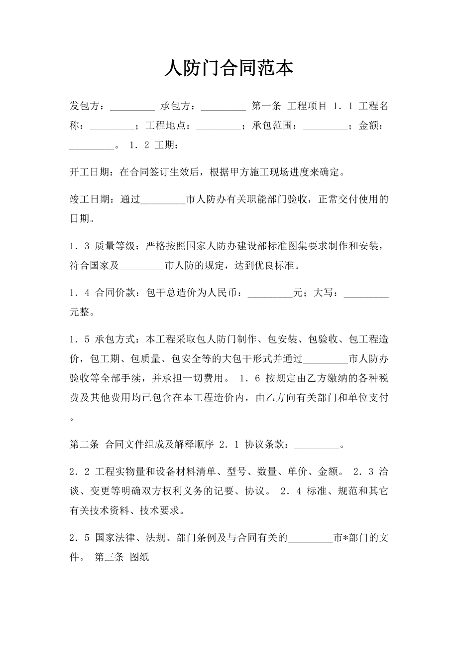 人防门合同范本.docx_第1页