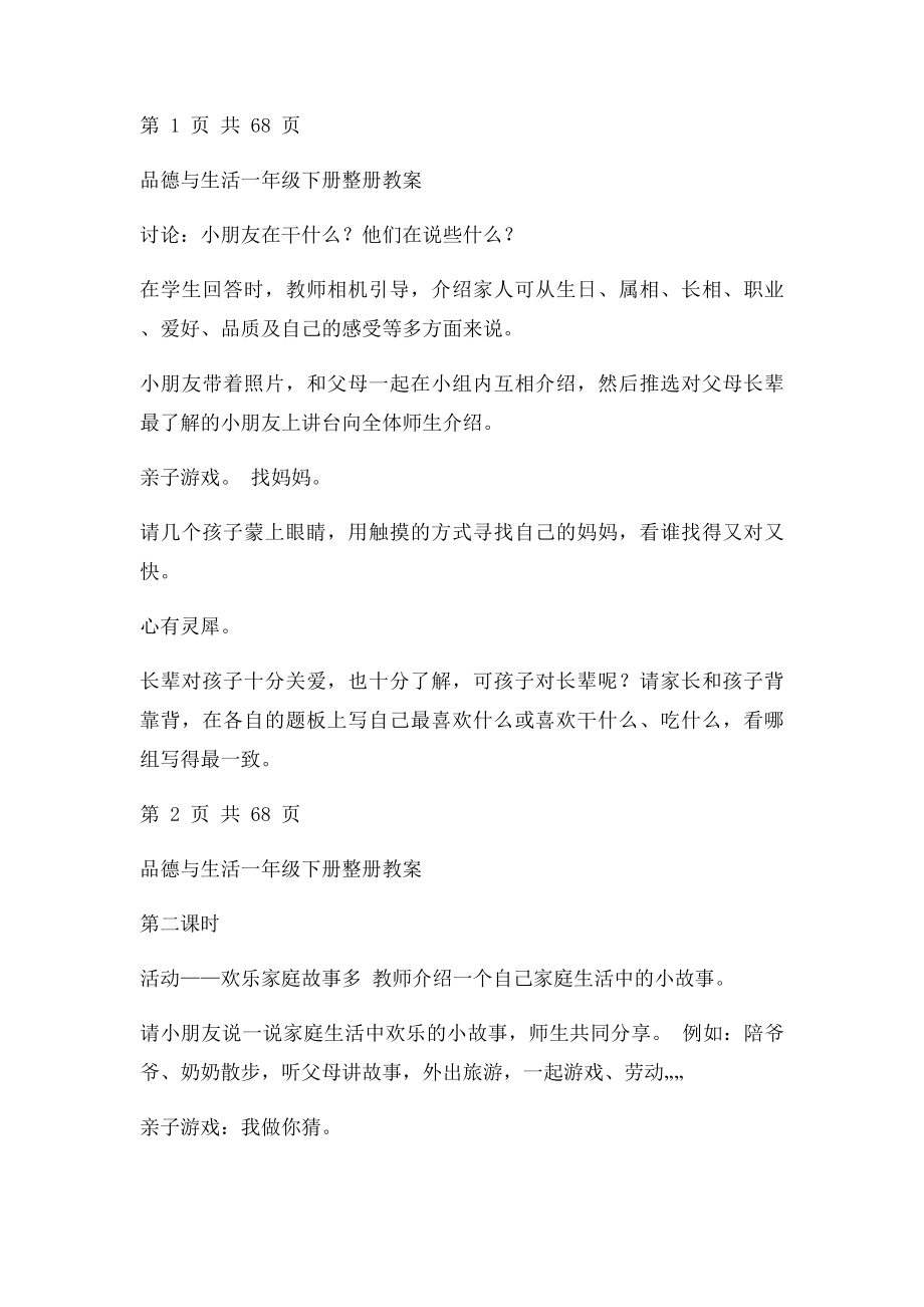 品德与生活一年级下册整册教案计划苏教凤凰国本.docx_第2页