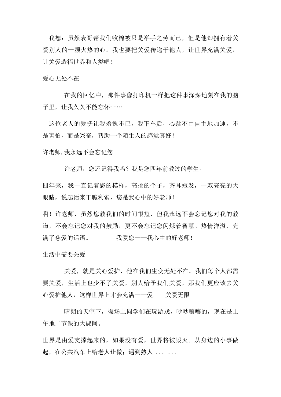 关爱是一盏明灯开头语结尾doc.docx_第2页