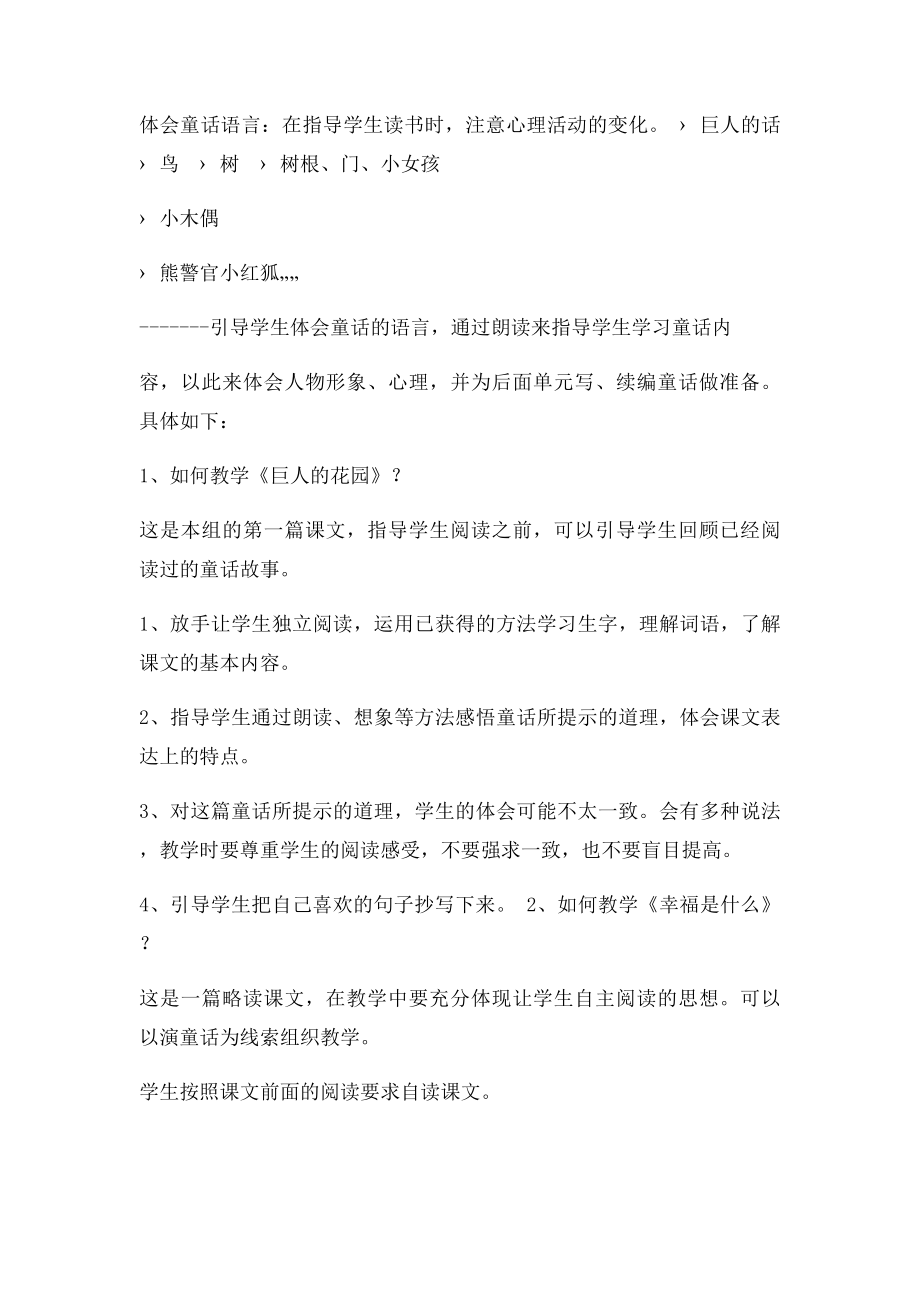 人教四年级语文上册第三单元集体备课.docx_第2页