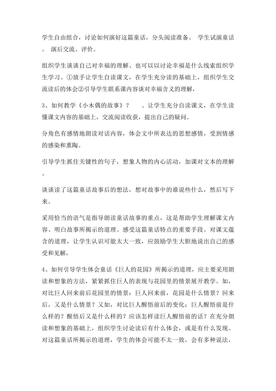 人教四年级语文上册第三单元集体备课.docx_第3页