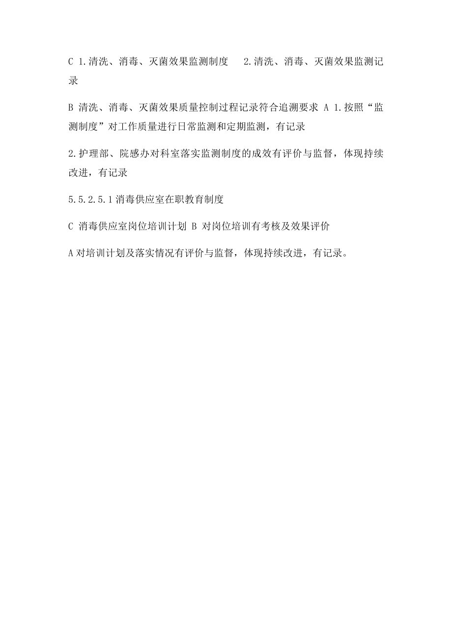 供应室等级评审资料目录.docx_第2页