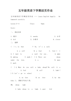 五年级英语下学期活页作业.docx