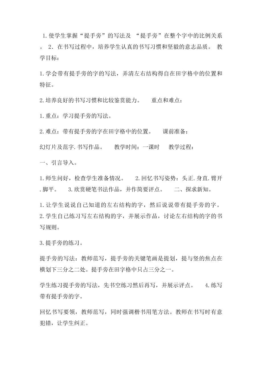 四年级毛笔字教案(1).docx_第3页