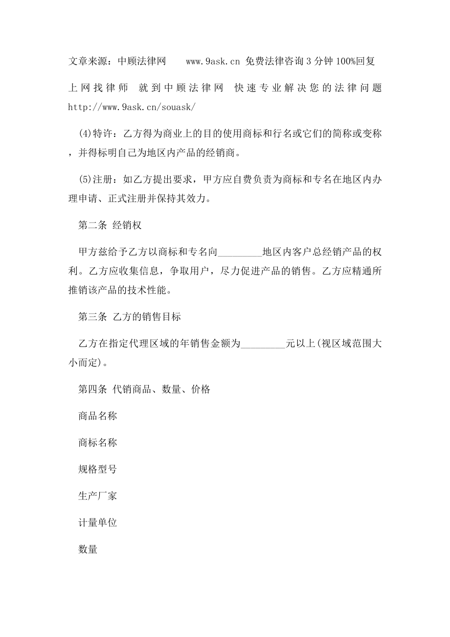 产品地区经销商委托代理合同.docx_第2页