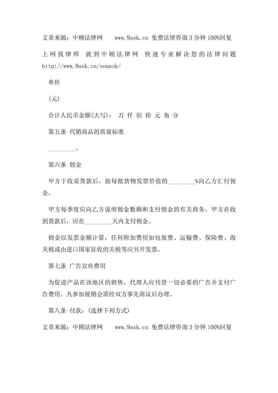 产品地区经销商委托代理合同.docx_第3页