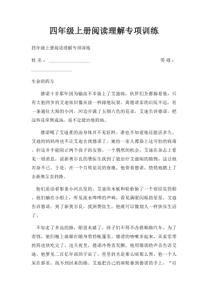 四年级上册阅读理解专项训练.docx