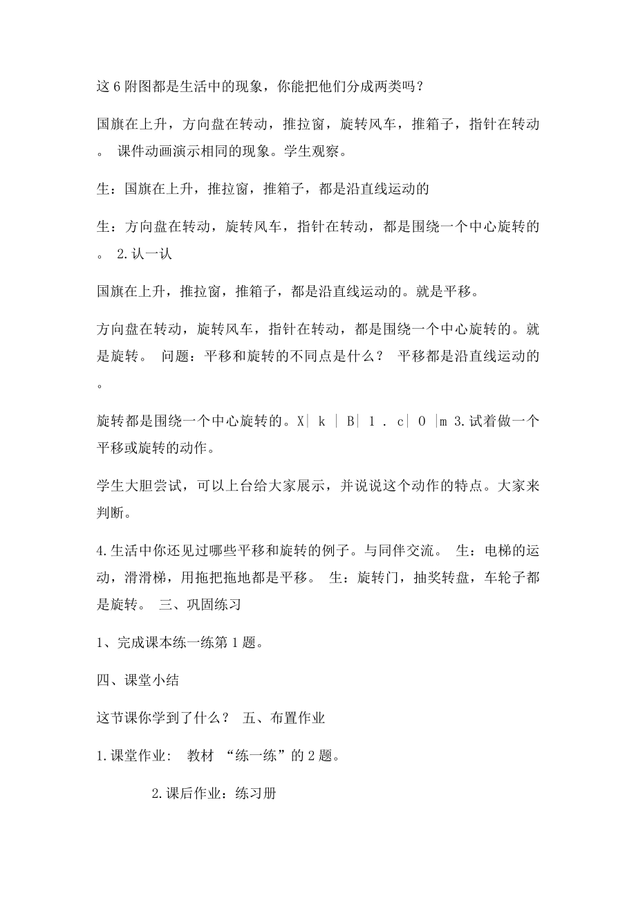 北师大三年级数学下册第二单元《平移和旋转》教学设计.docx_第2页