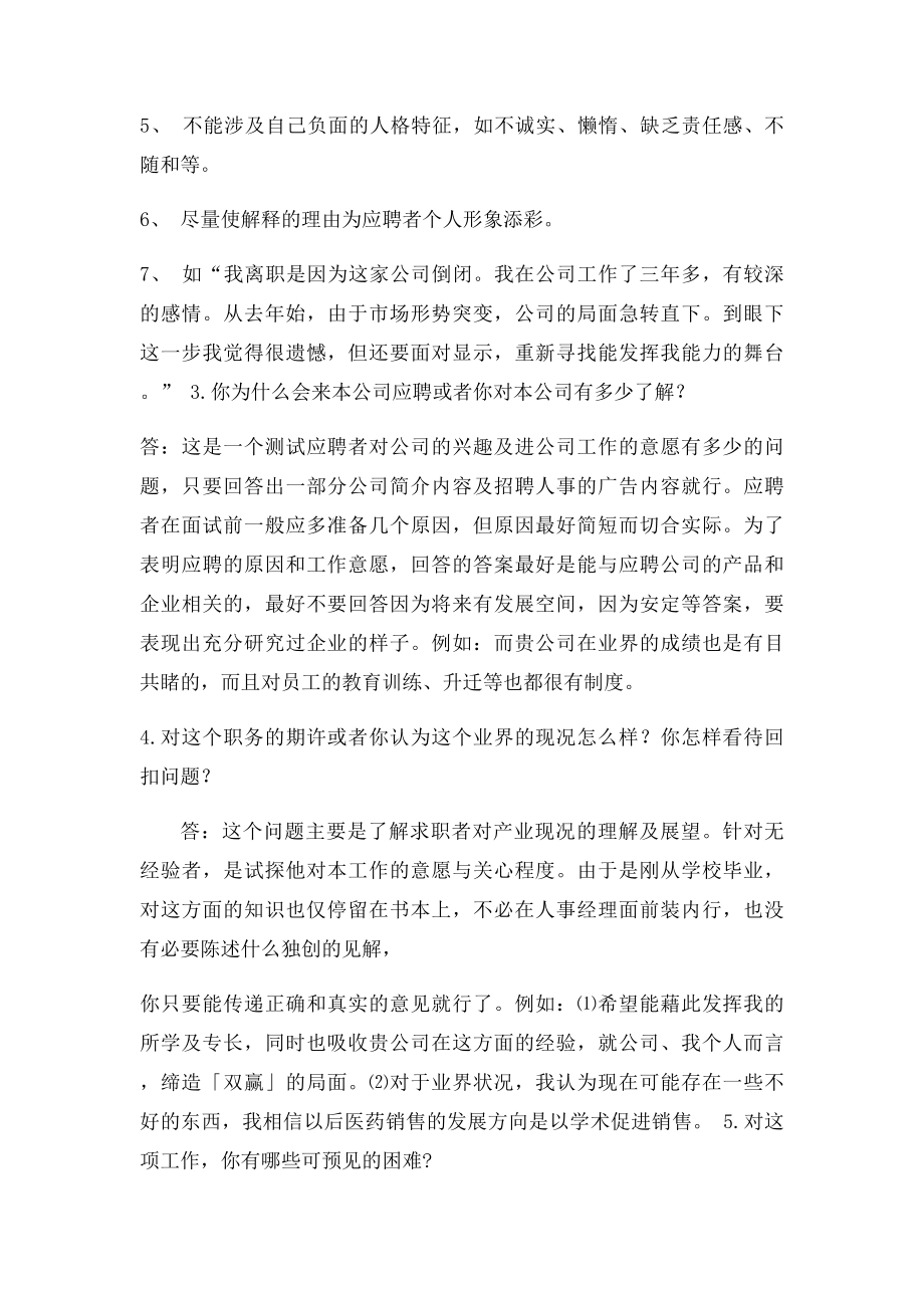 医药代表面试常问问题.docx_第2页