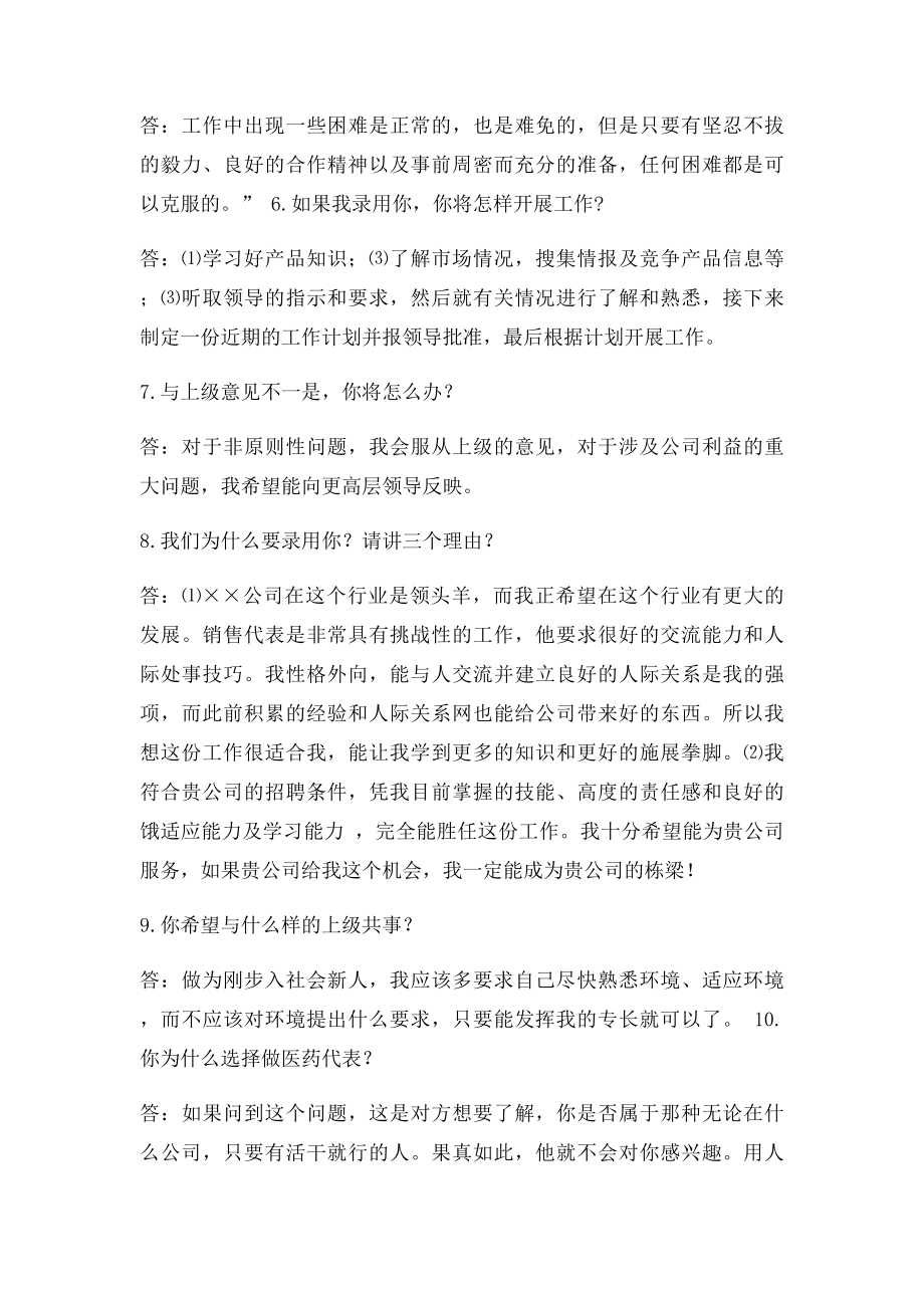 医药代表面试常问问题.docx_第3页