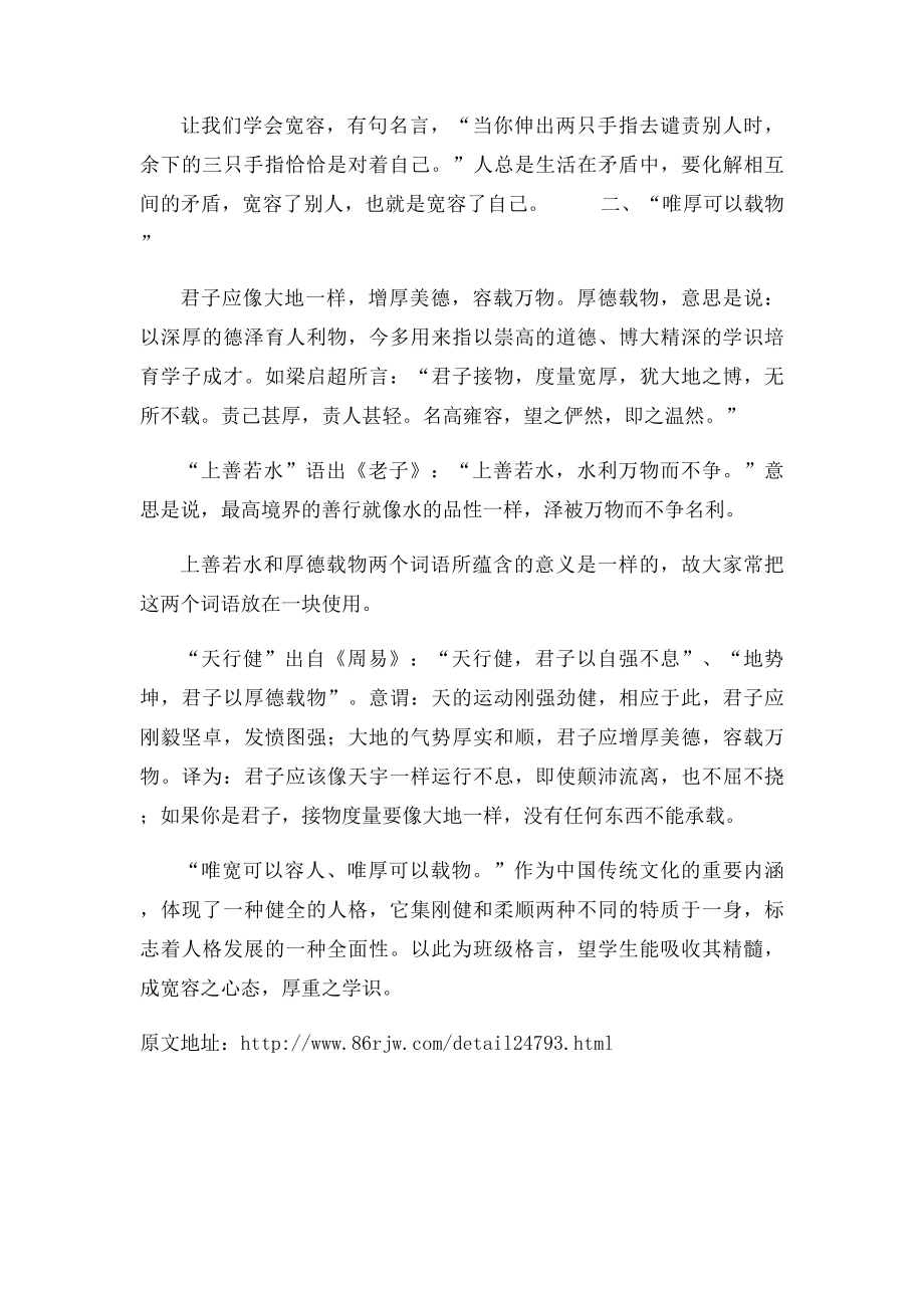 唯宽可以容人,唯厚可以载物.docx_第2页