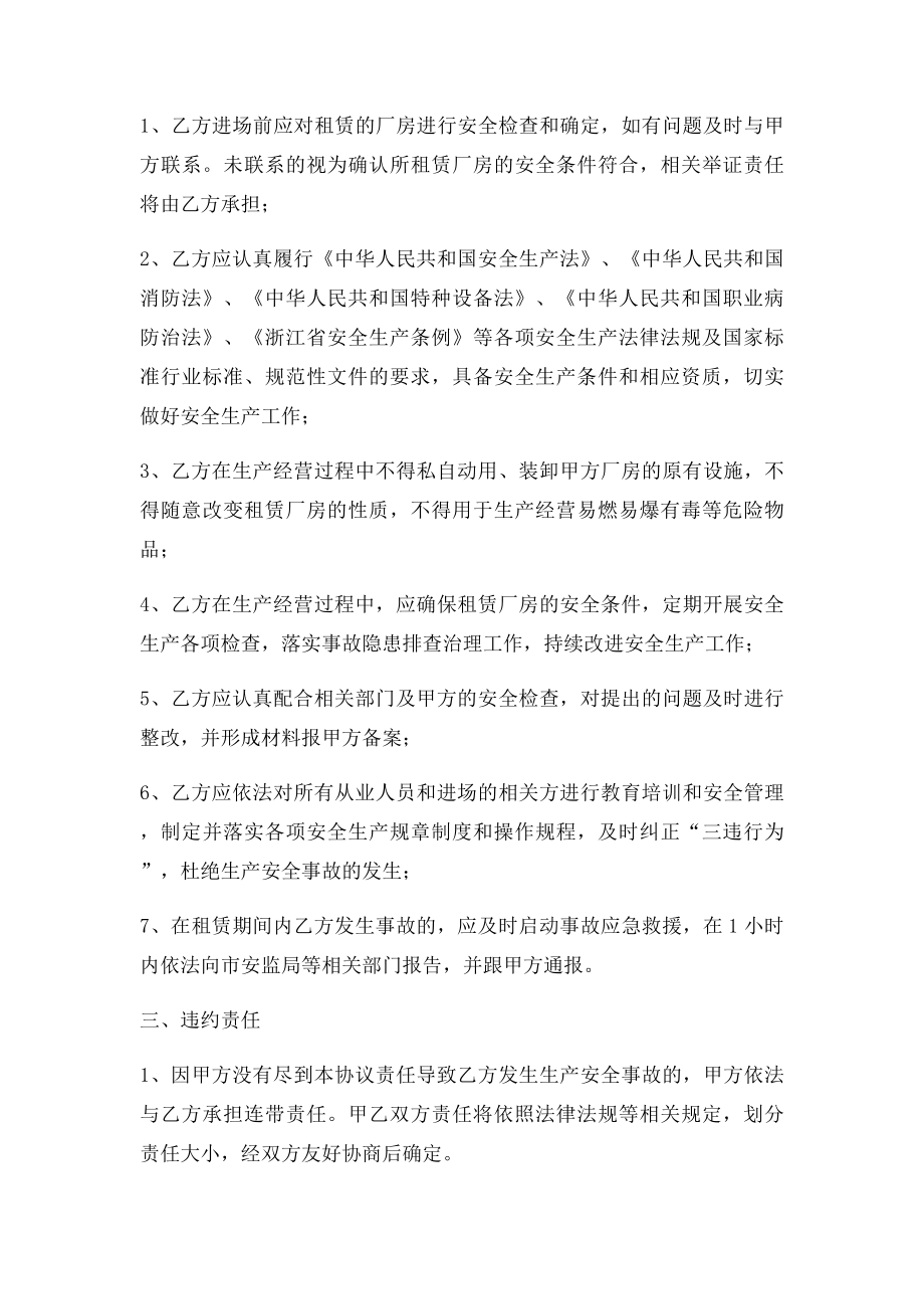 厂房租赁安全生产管理协议书(1).docx_第2页