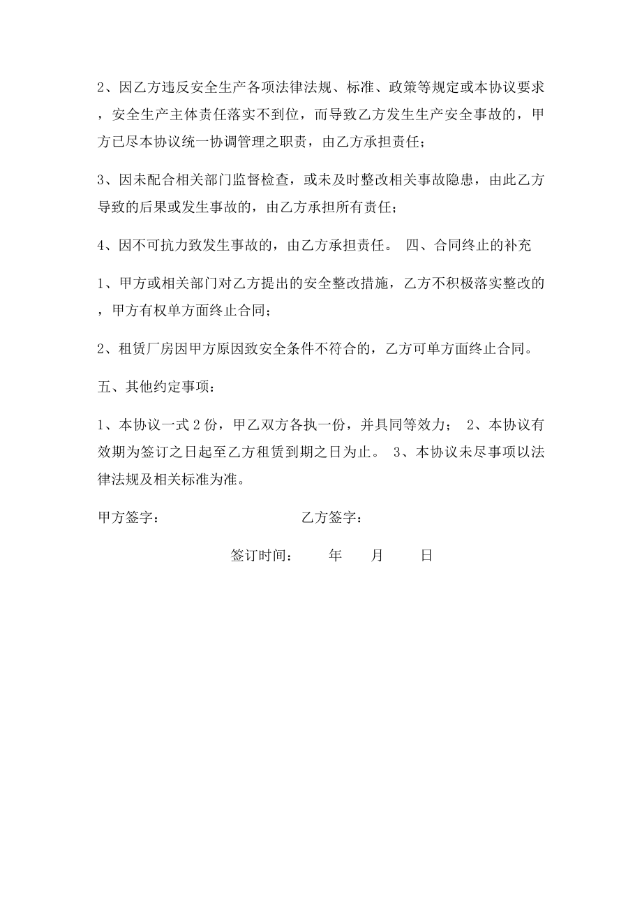 厂房租赁安全生产管理协议书(1).docx_第3页