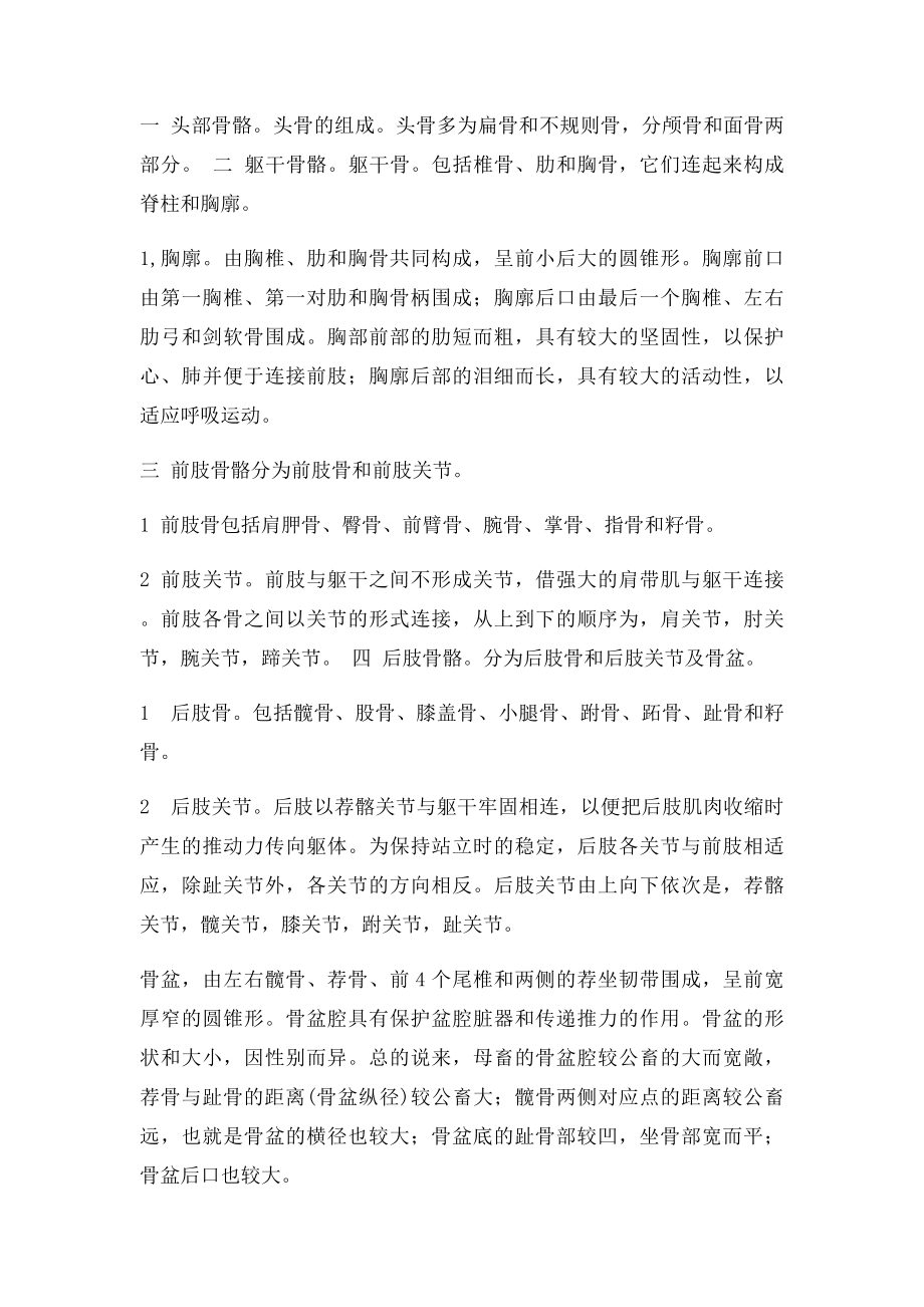 动物解剖生理复习大纲.docx_第2页