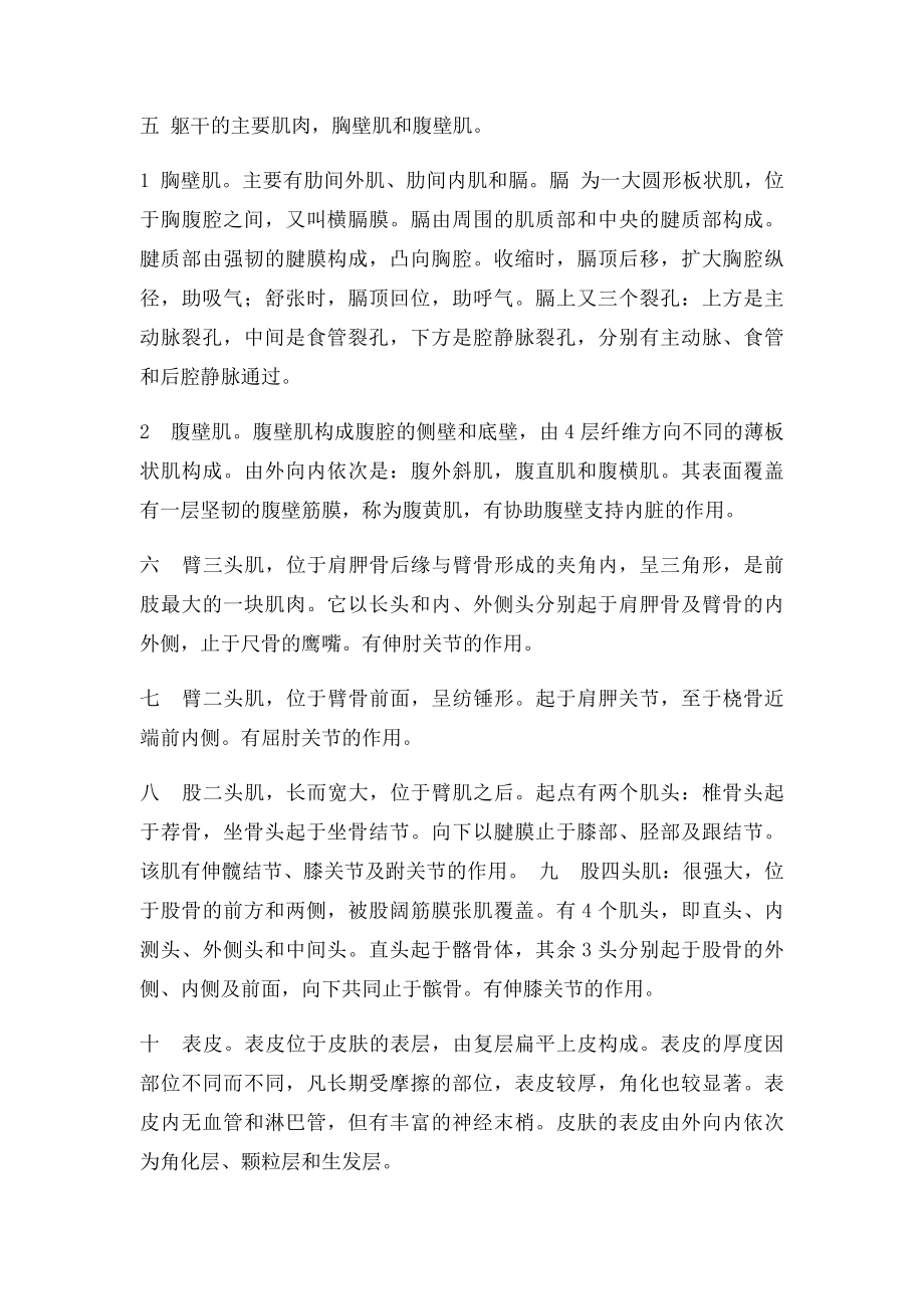 动物解剖生理复习大纲.docx_第3页