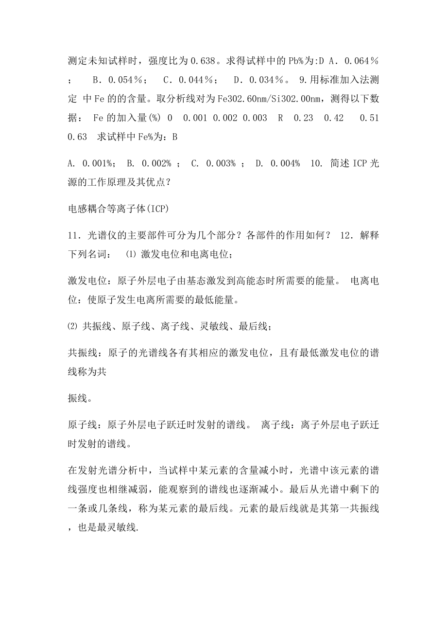 北京化工大学仪器分析答案之光谱.docx_第3页