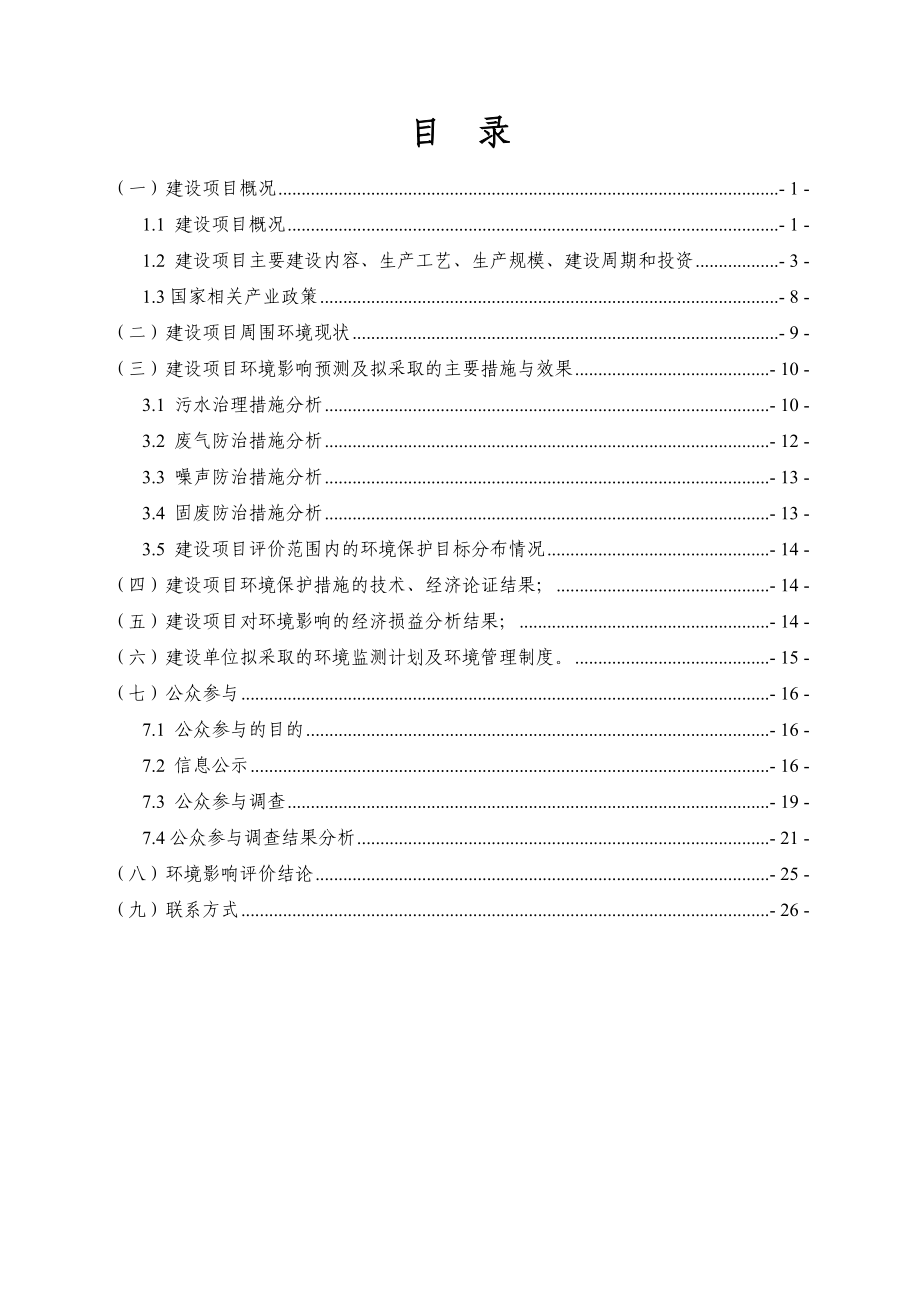 和静天河万方化工有限公司产2000吨现场混装乳化炸药生产系统项目.doc_第2页