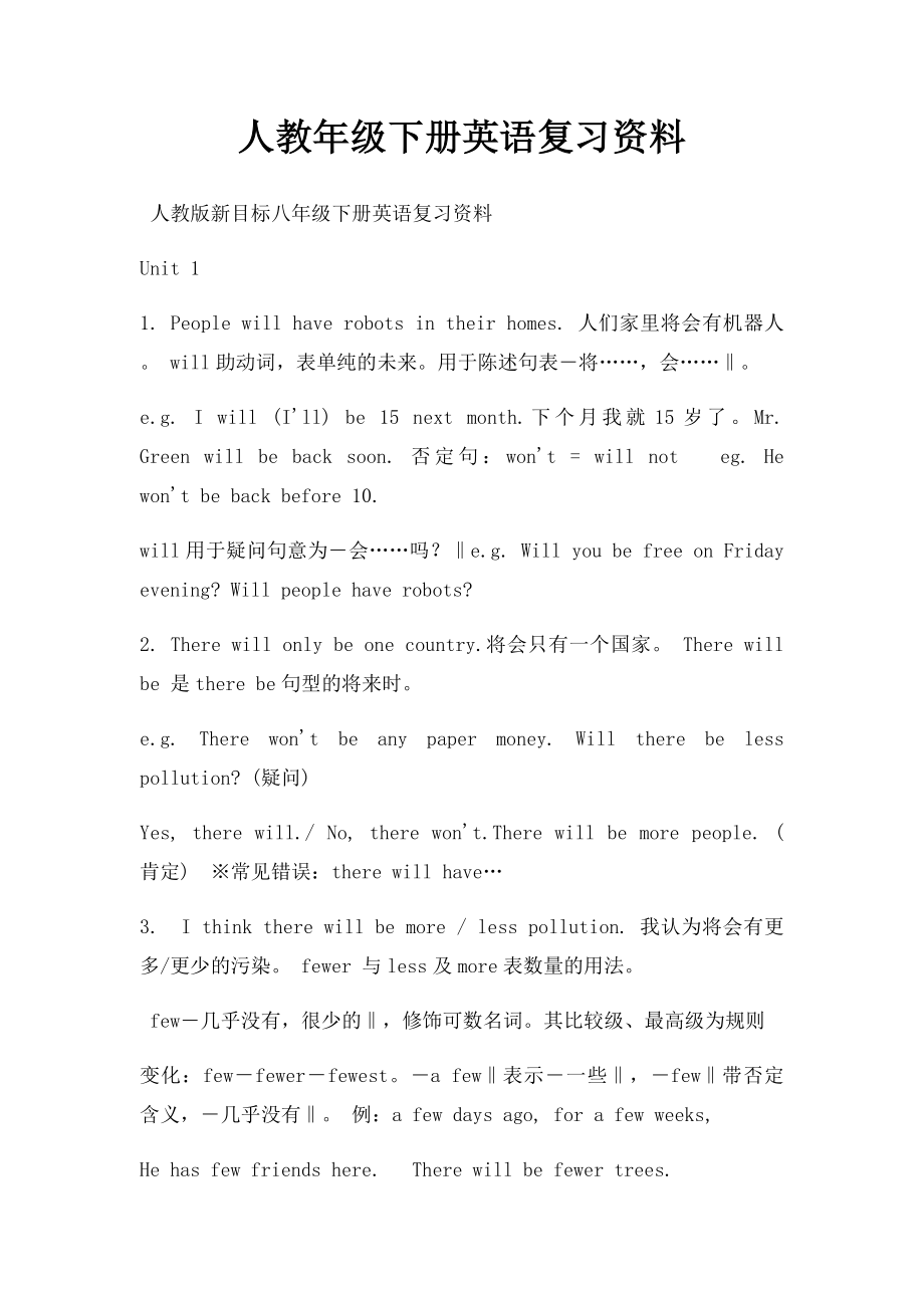 人教年级下册英语复习资料.docx_第1页